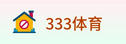333体育 Logo